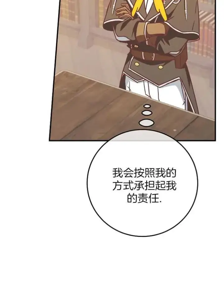 《我被误会成了最终大boss的恋人》第28话图80