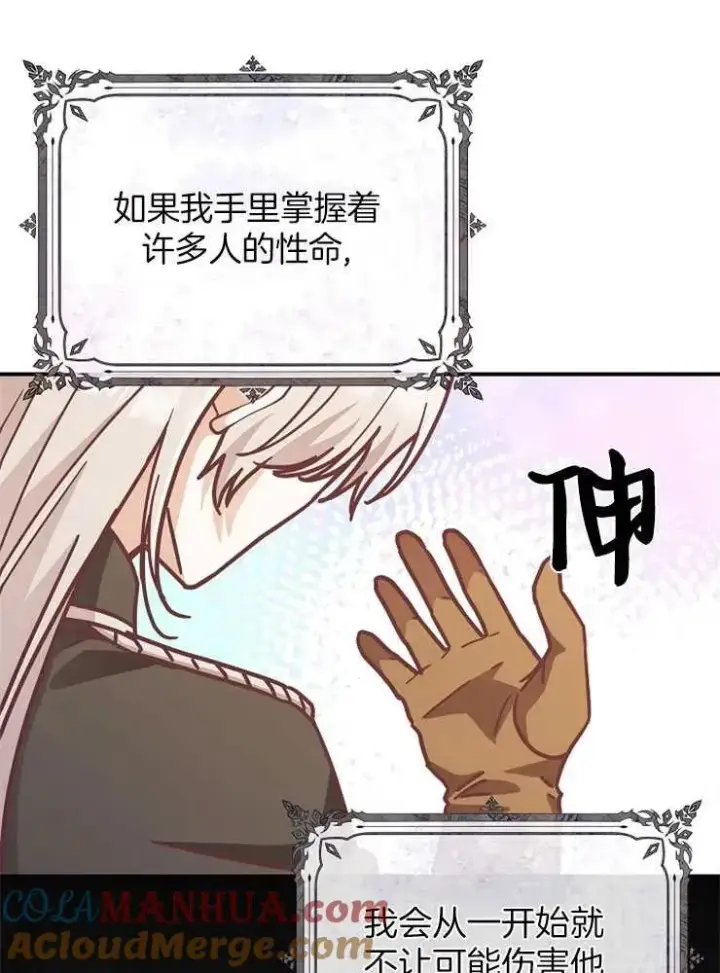 《我被误会成了最终大boss的恋人》第28话图81