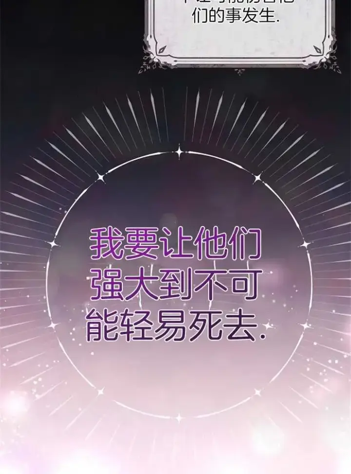 《我被误会成了最终大boss的恋人》第28话图82