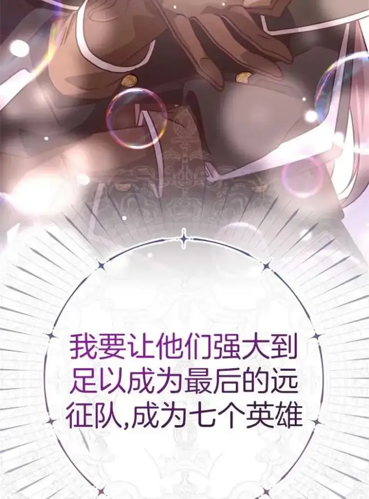 《我被误会成了最终大boss的恋人》第28话图84