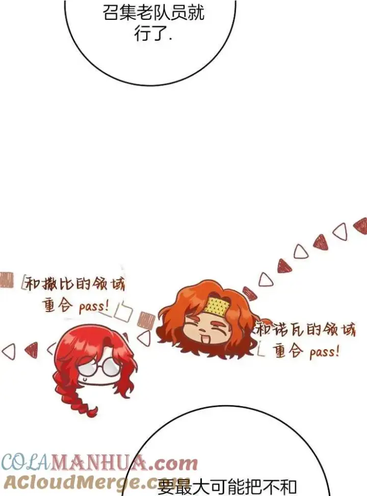 《我被误会成了最终大boss的恋人》第28话图89