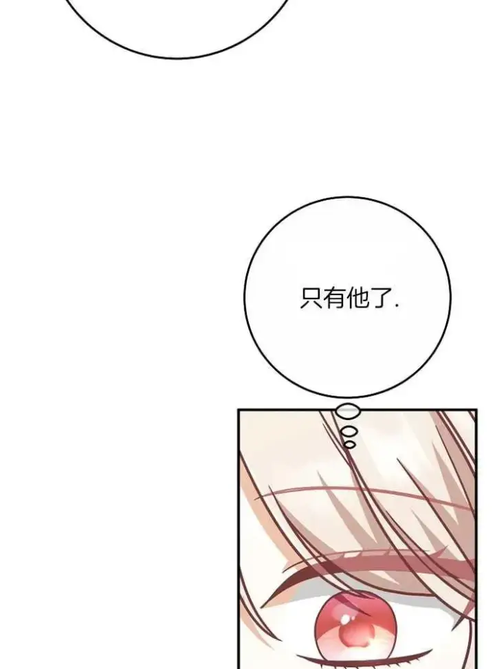 《我被误会成了最终大boss的恋人》第28话图92