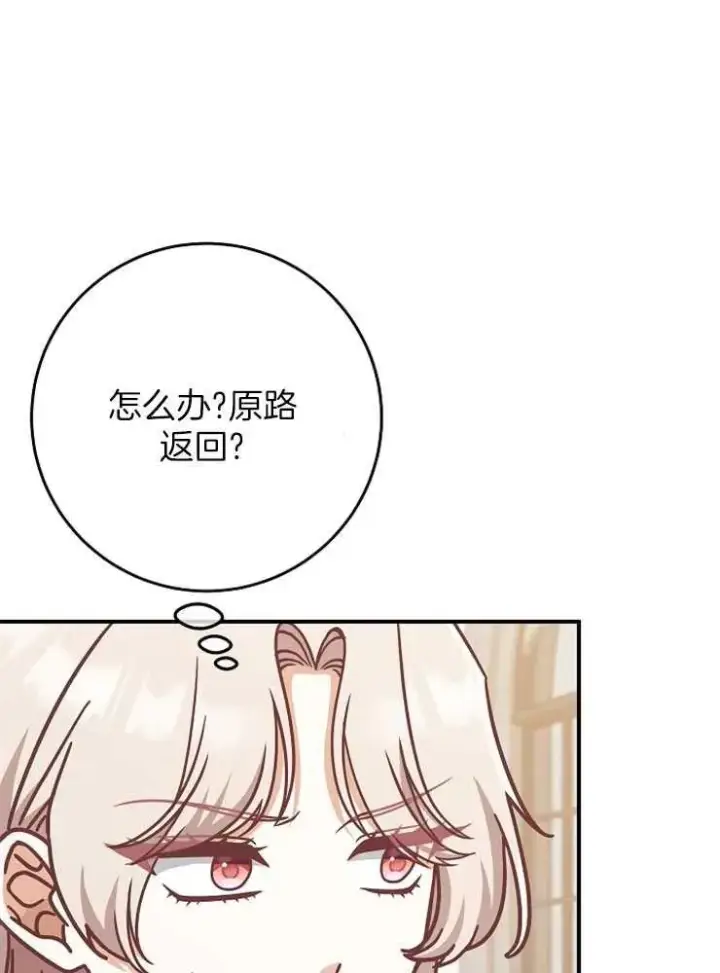 《我被误会成了最终大boss的恋人》第28话图95