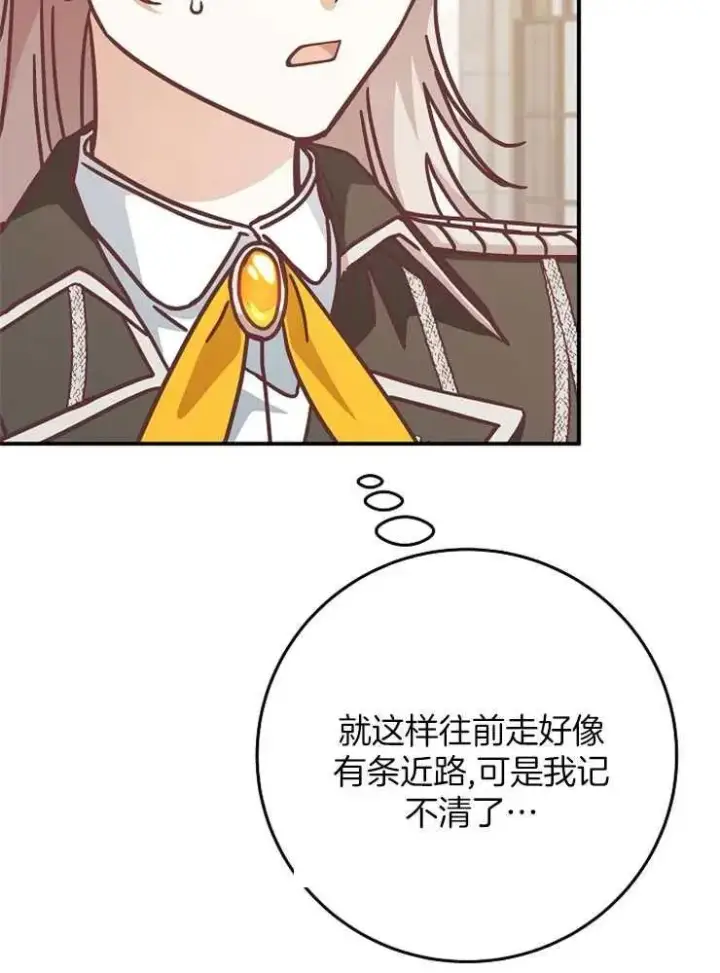 《我被误会成了最终大boss的恋人》第28话图96