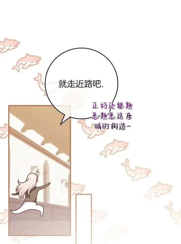 《我被误会成了最终大boss的恋人》第28话图98