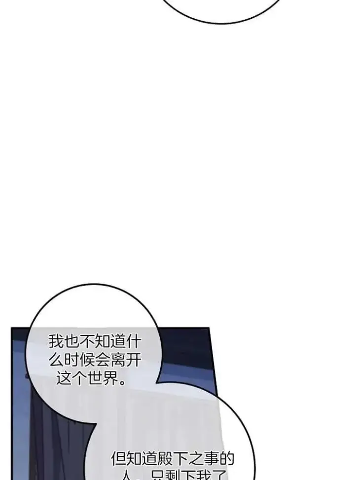 《我被误会成了最终大boss的恋人》第29话图100
