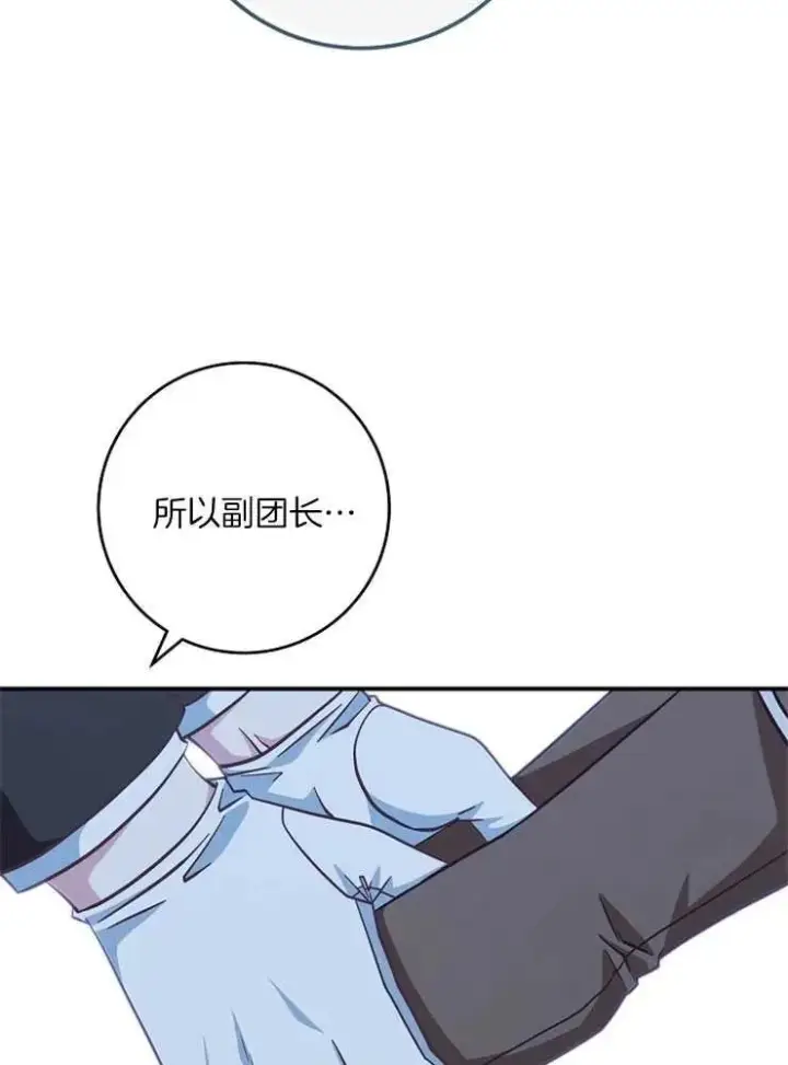 《我被误会成了最终大boss的恋人》第29话图104