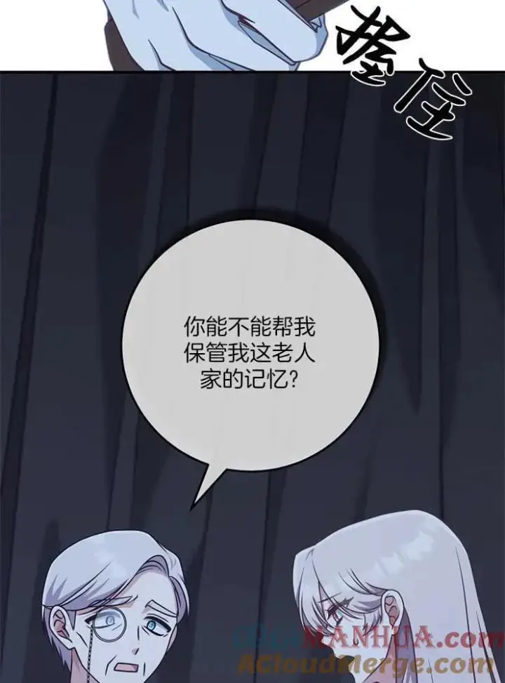 《我被误会成了最终大boss的恋人》第29话图105