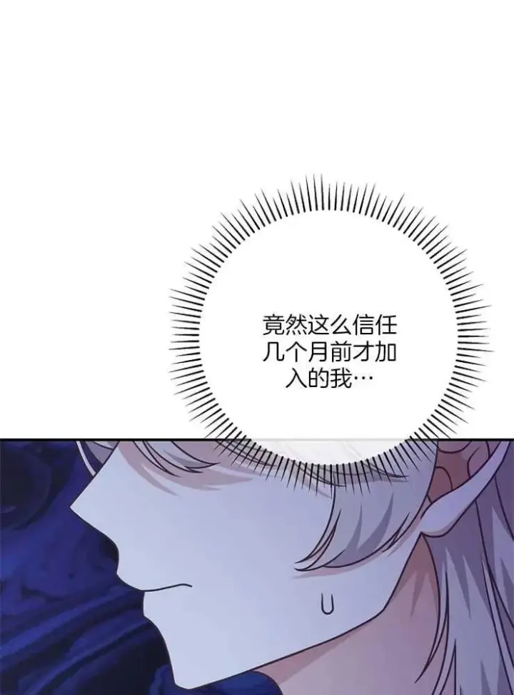 《我被误会成了最终大boss的恋人》第29话图107