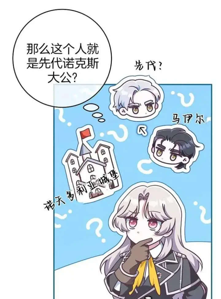 《我被误会成了最终大boss的恋人》第29话图12