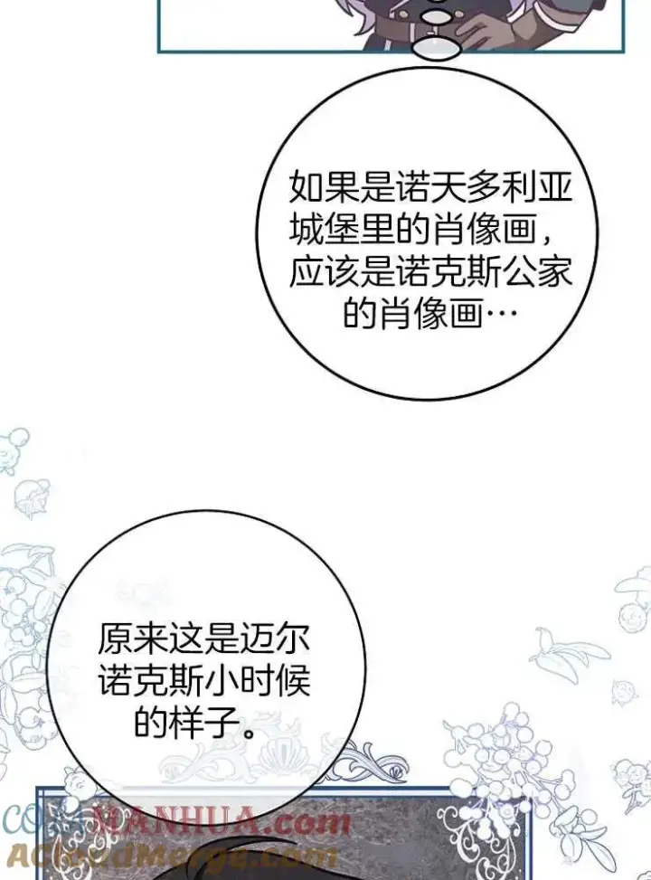 《我被误会成了最终大boss的恋人》第29话图13