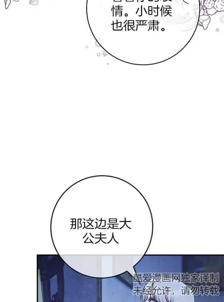 《我被误会成了最终大boss的恋人》第29话图15