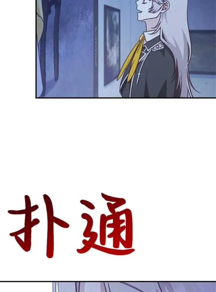 《我被误会成了最终大boss的恋人》第29话图16