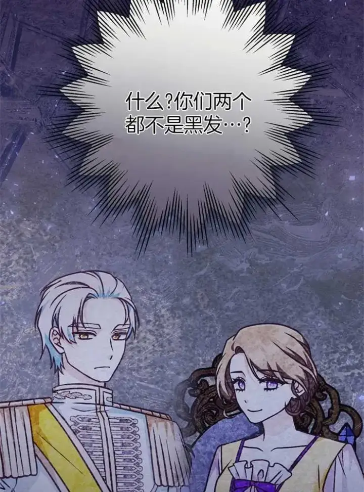 《我被误会成了最终大boss的恋人》第29话图18