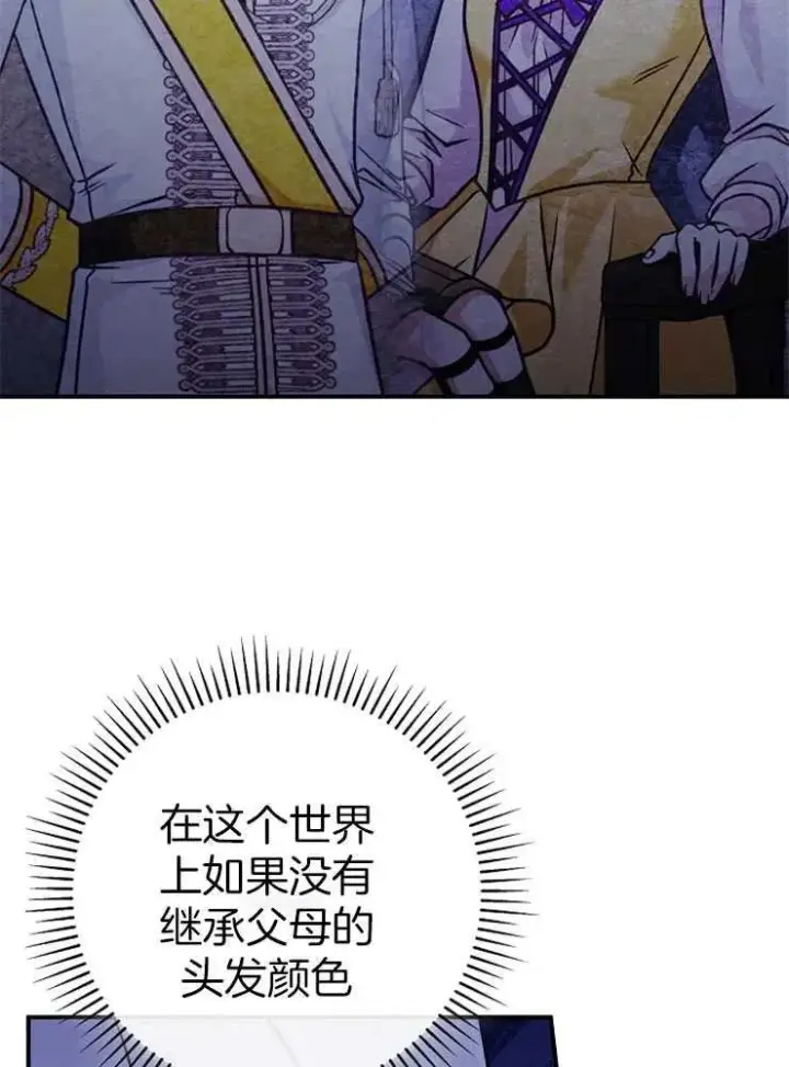 《我被误会成了最终大boss的恋人》第29话图19