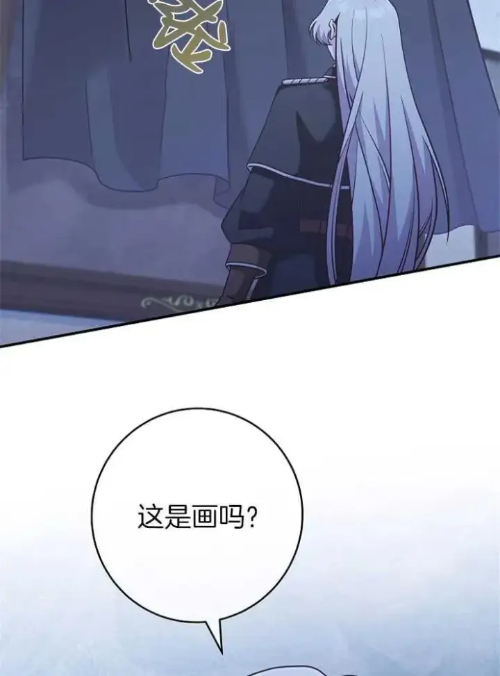 《我被误会成了最终大boss的恋人》第29话图2