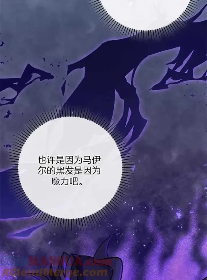 《我被误会成了最终大boss的恋人》第29话图21