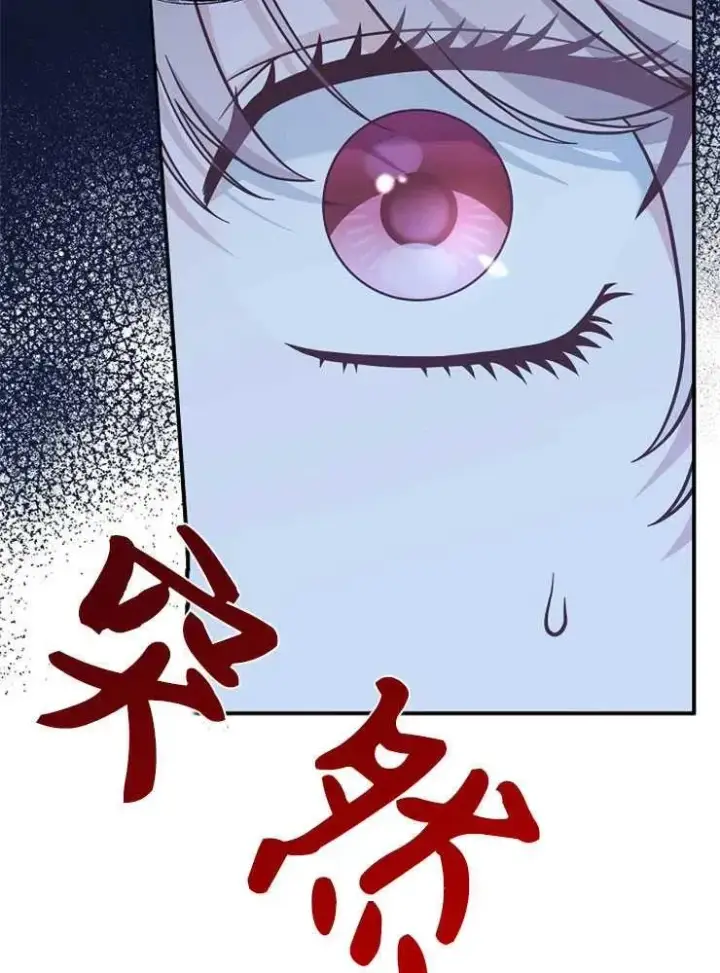 《我被误会成了最终大boss的恋人》第29话图27