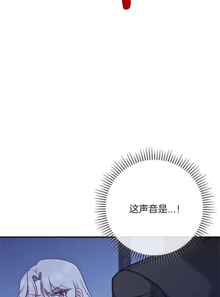 《我被误会成了最终大boss的恋人》第29话图28