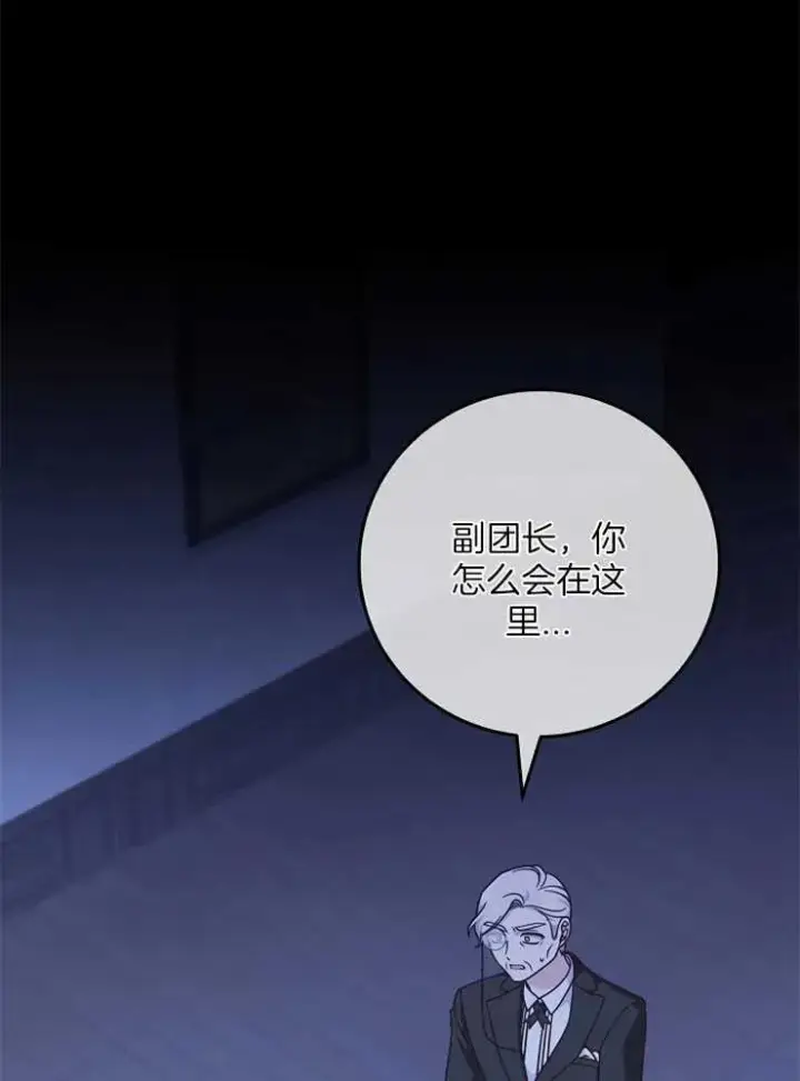 《我被误会成了最终大boss的恋人》第29话图35