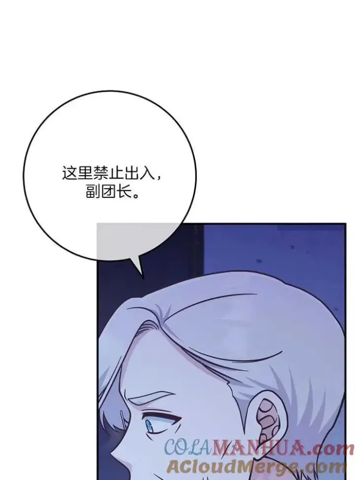《我被误会成了最终大boss的恋人》第29话图37