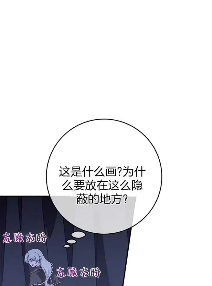 《我被误会成了最终大boss的恋人》第29话图4