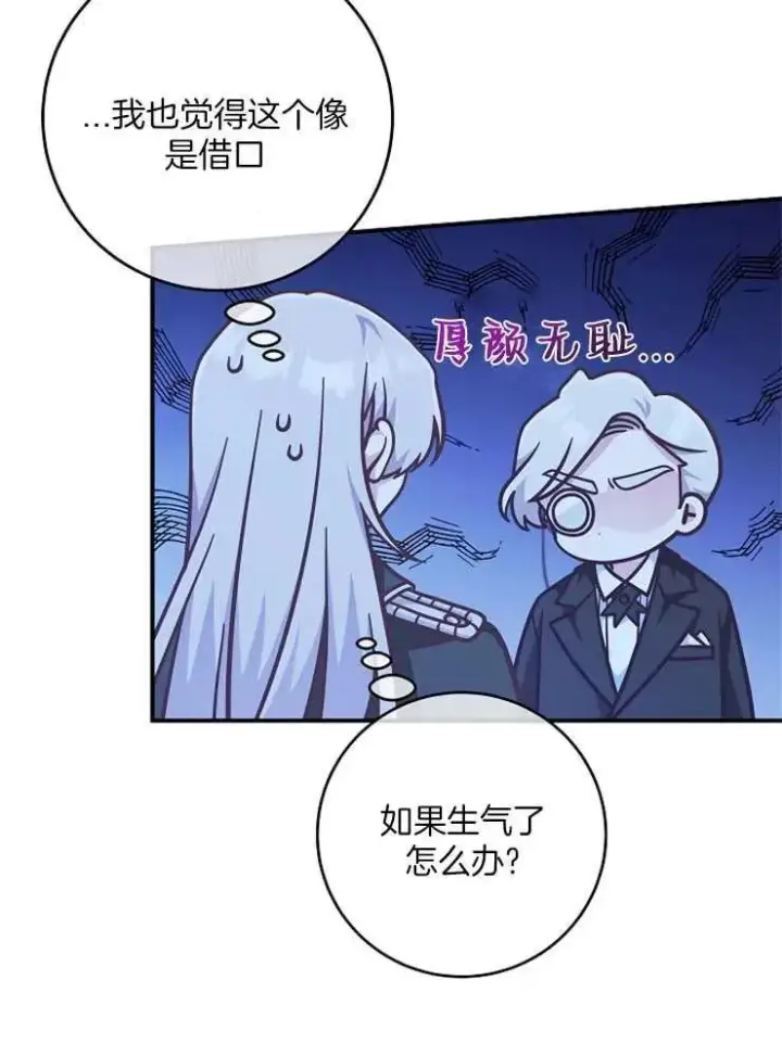 《我被误会成了最终大boss的恋人》第29话图40