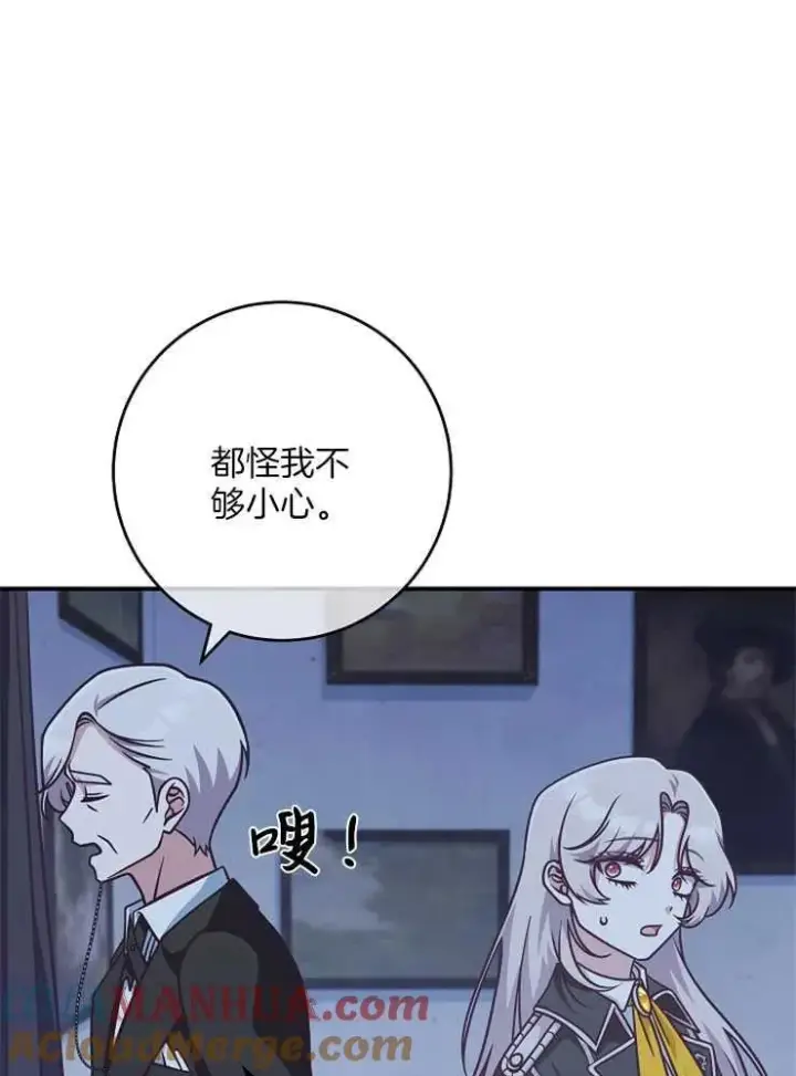 《我被误会成了最终大boss的恋人》第29话图41