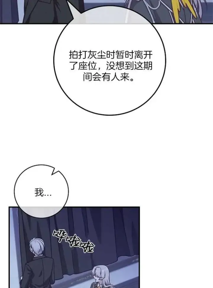 《我被误会成了最终大boss的恋人》第29话图42