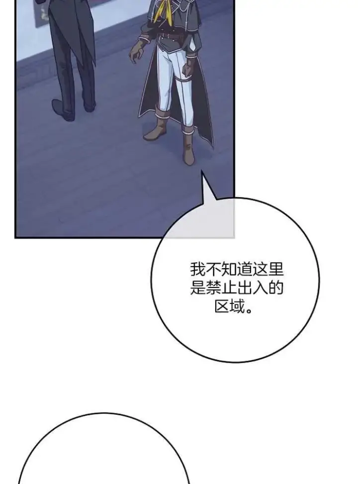 《我被误会成了最终大boss的恋人》第29话图43