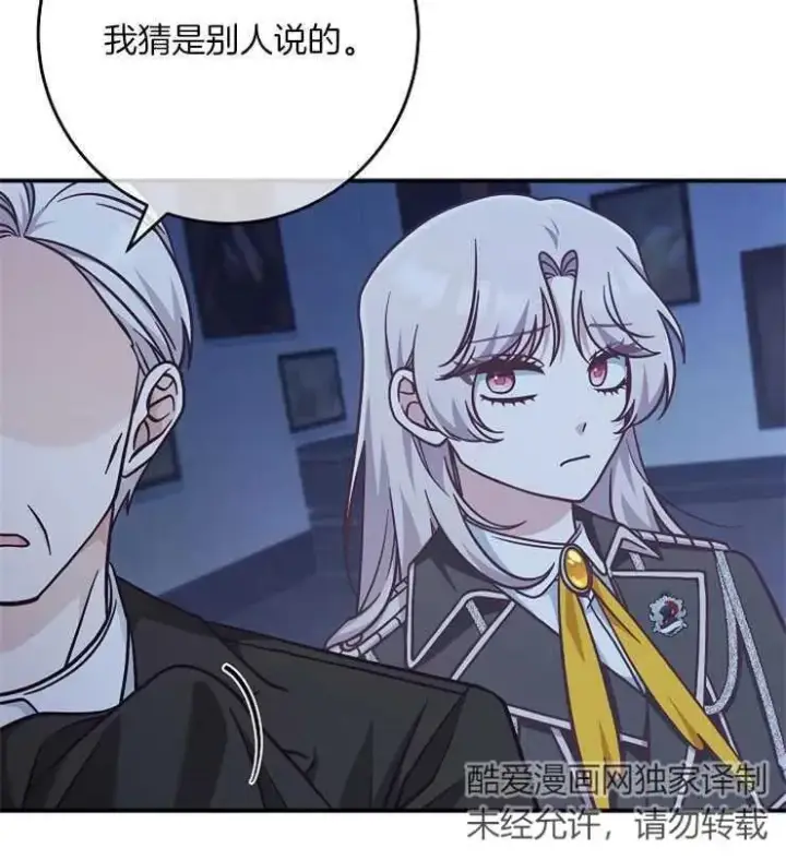 《我被误会成了最终大boss的恋人》第29话图44