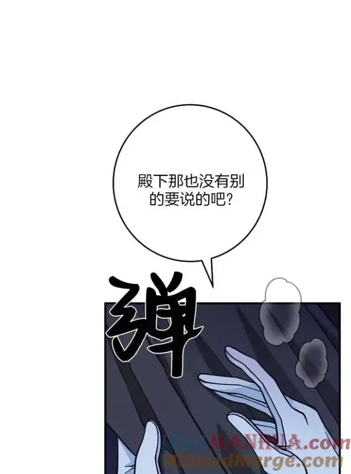 《我被误会成了最终大boss的恋人》第29话图45