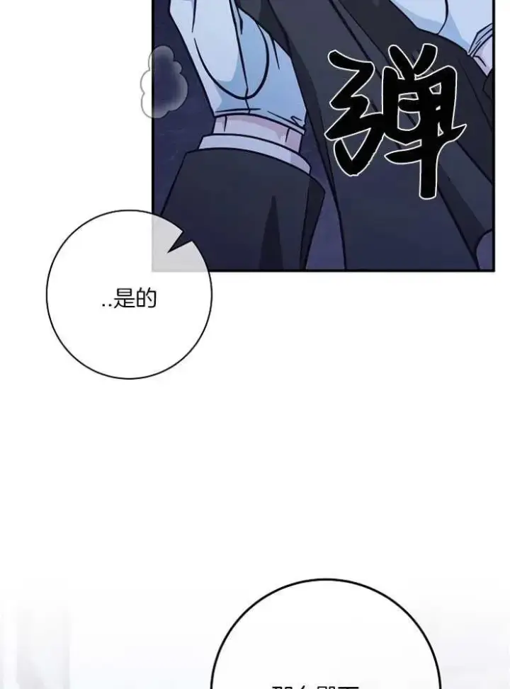 《我被误会成了最终大boss的恋人》第29话图46