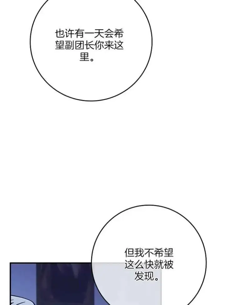 《我被误会成了最终大boss的恋人》第29话图48