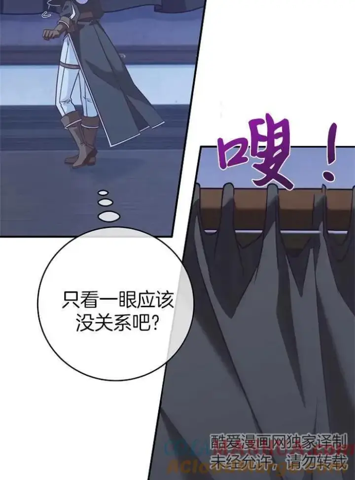 《我被误会成了最终大boss的恋人》第29话图5