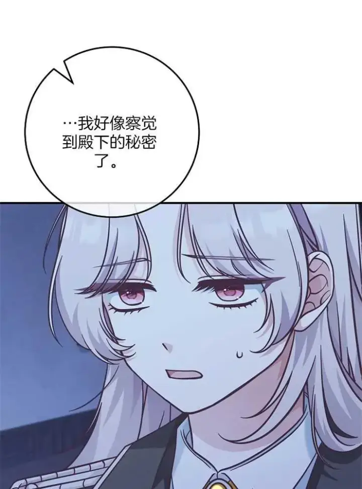 《我被误会成了最终大boss的恋人》第29话图50