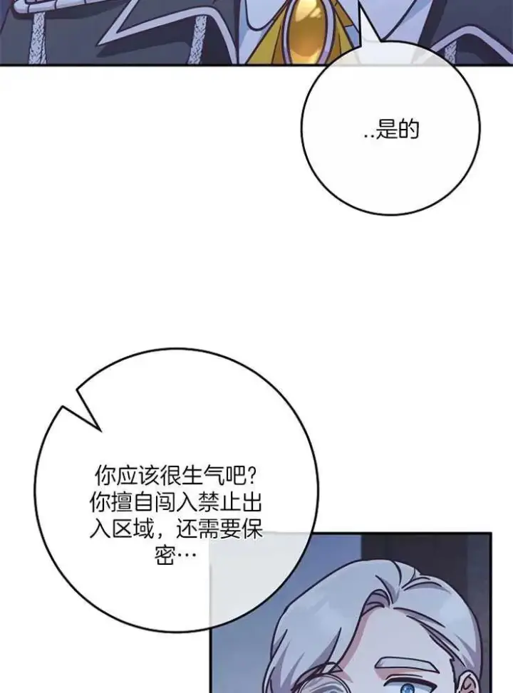《我被误会成了最终大boss的恋人》第29话图51