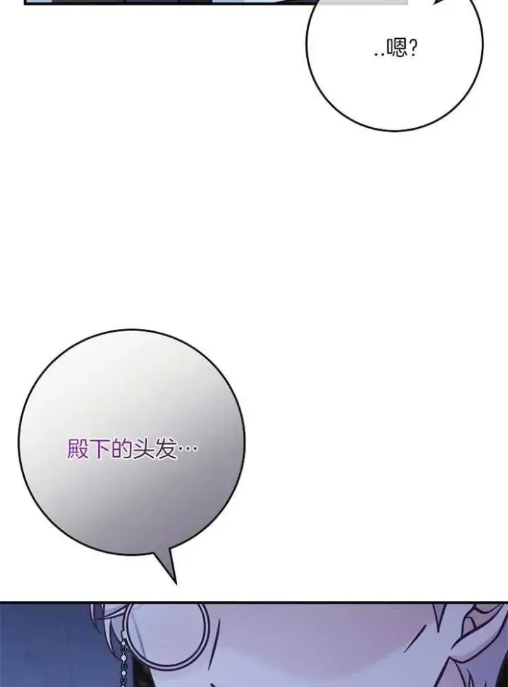 《我被误会成了最终大boss的恋人》第29话图54