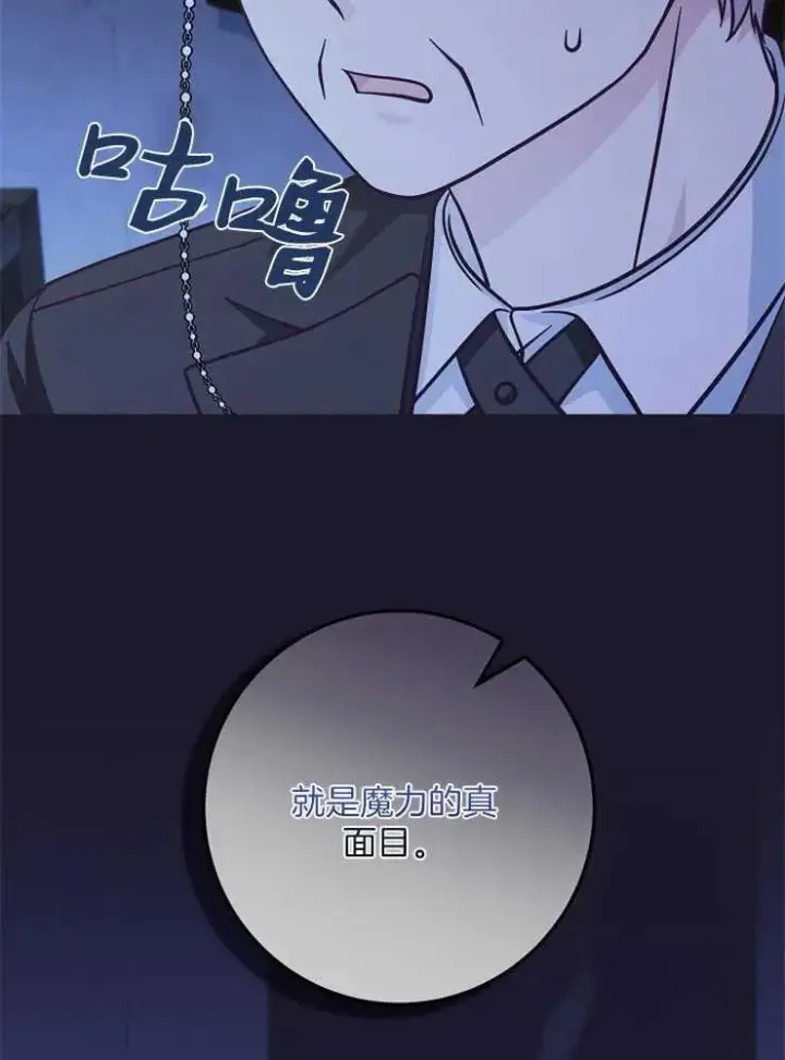 《我被误会成了最终大boss的恋人》第29话图55