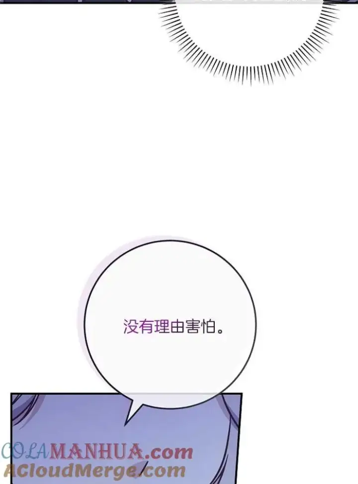 《我被误会成了最终大boss的恋人》第29话图57