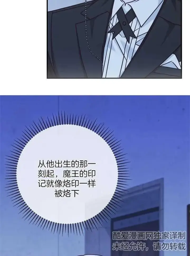 《我被误会成了最终大boss的恋人》第29话图60