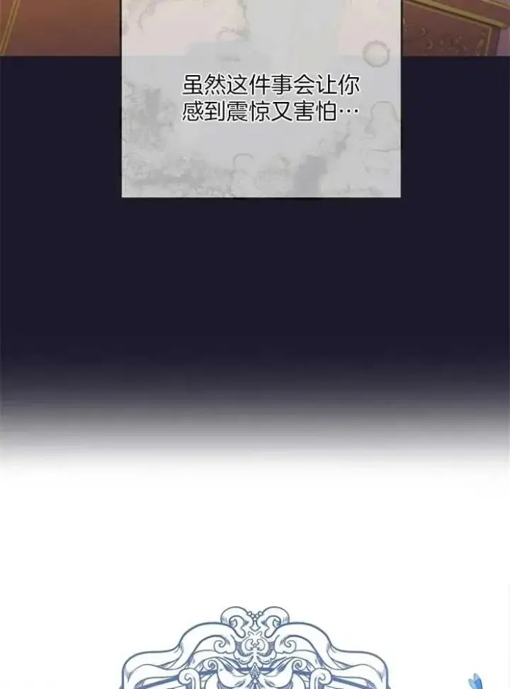 《我被误会成了最终大boss的恋人》第29话图68