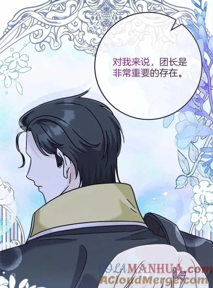 《我被误会成了最终大boss的恋人》第29话图69