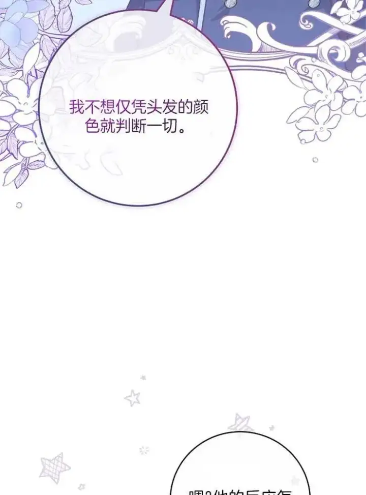 《我被误会成了最终大boss的恋人》第29话图71