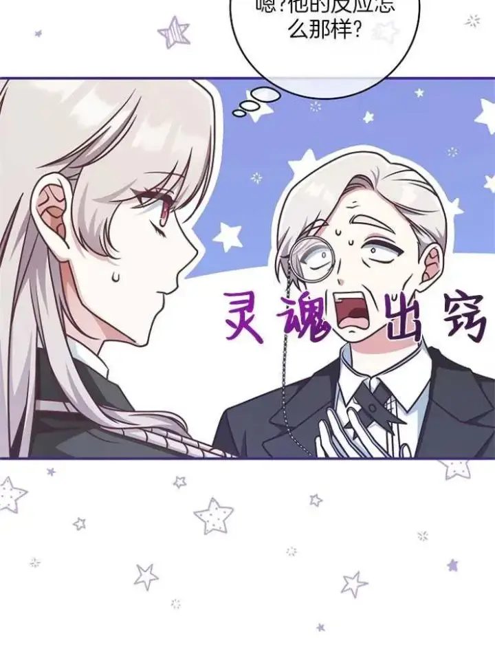 《我被误会成了最终大boss的恋人》第29话图72
