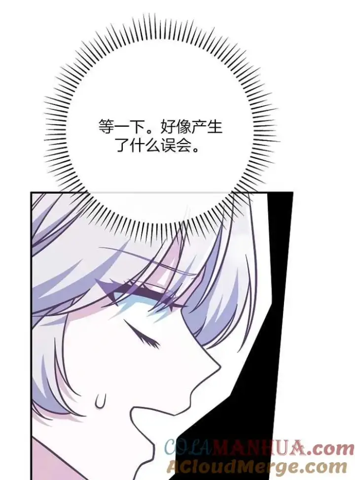 《我被误会成了最终大boss的恋人》第29话图73