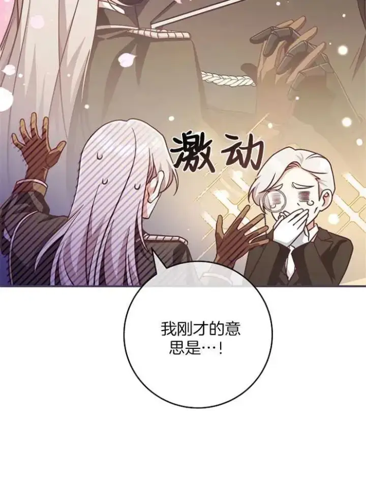 《我被误会成了最终大boss的恋人》第29话图76