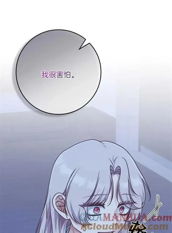 《我被误会成了最终大boss的恋人》第29话图77