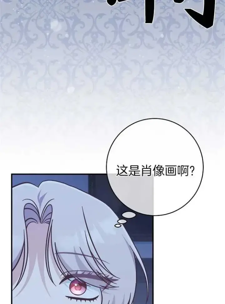 《我被误会成了最终大boss的恋人》第29话图8