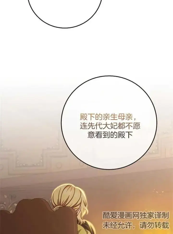 《我被误会成了最终大boss的恋人》第29话图80